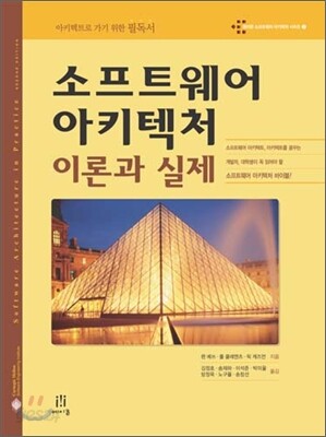 소프트웨어 아키텍처
