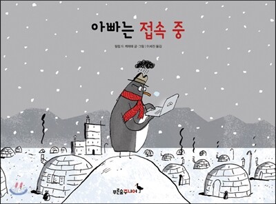 아빠는 접속중
