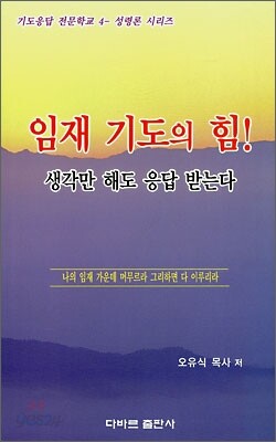 임재 기도의 힘!