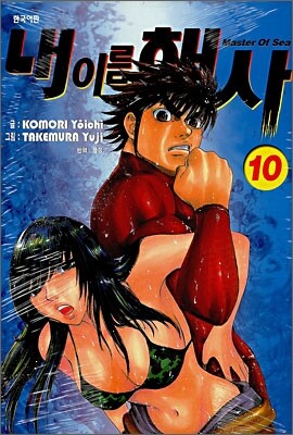 내 이름은 해사 10