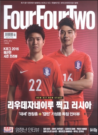 FourFourTwo 포포투 (월간) : 4월 [2016]