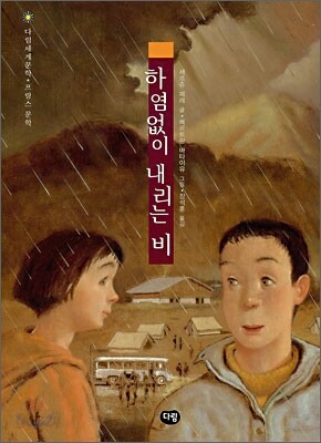하염없이 내리는 비