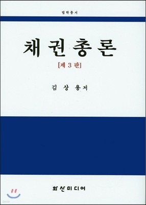 채권총론