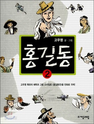 홍길동 2
