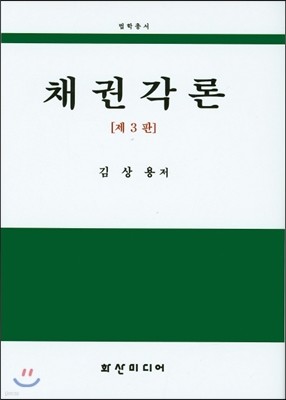 채권각론