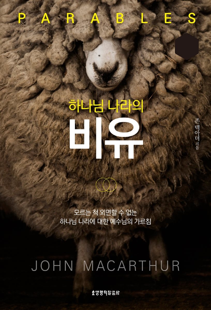 하나님 나라의 비유