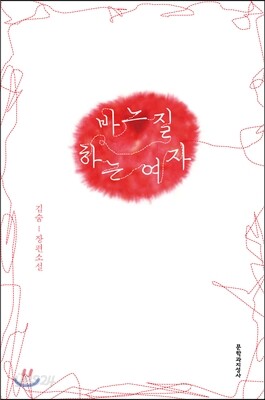 바느질하는 여자
