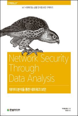 데이터 분석을 통한 네트워크 보안 