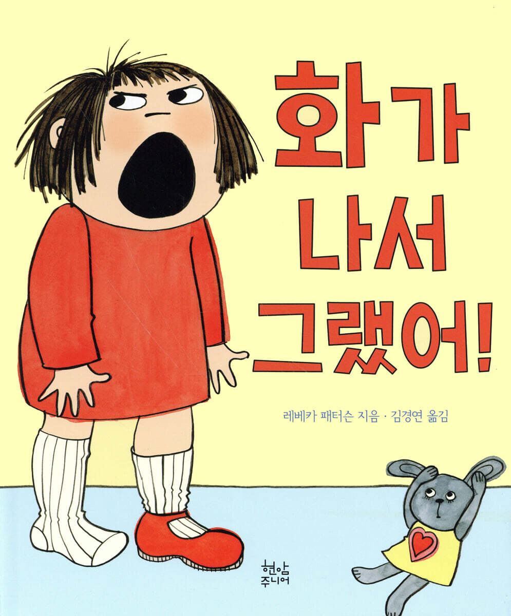 화가 나서 그랬어!