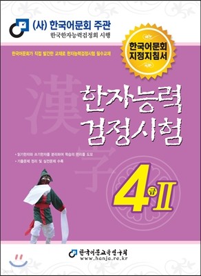 2016 한자능력검정시험 4급 2