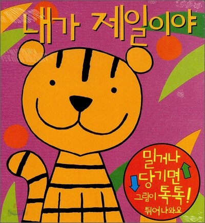 내가 제일이야