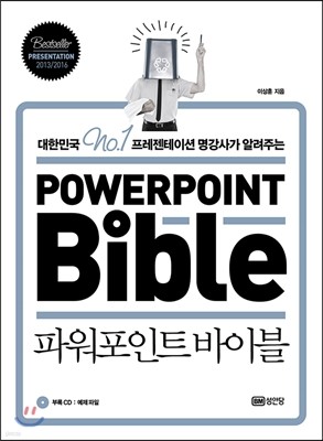 POWERPOINT Bible ĿƮ ̺