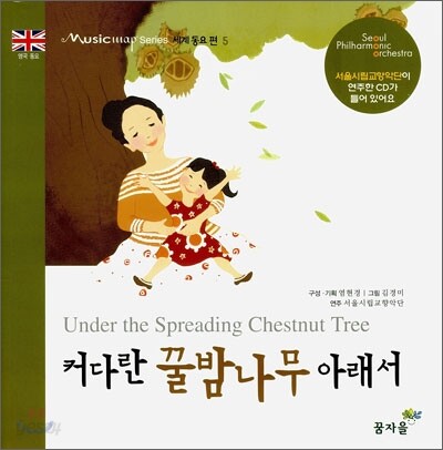 커다란 꿀밤나무 아래서