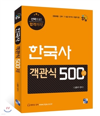 2016 한국사 객관식 500제