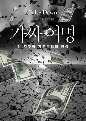 가짜 여명