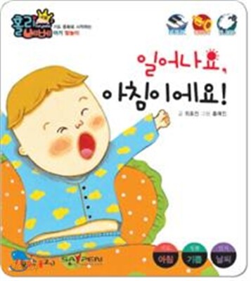 일어나요, 아침이에요!