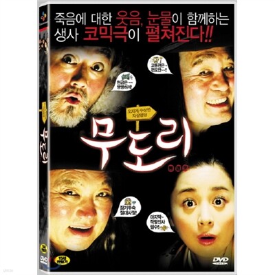 무도리 1Disc