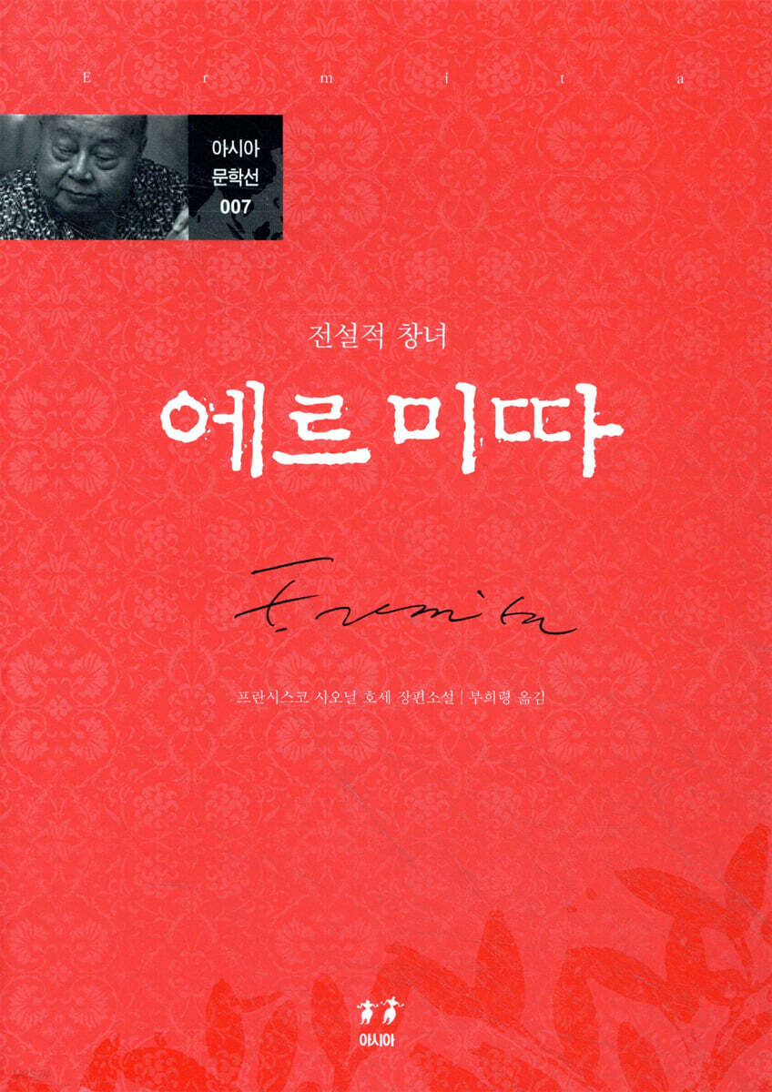 에르미따