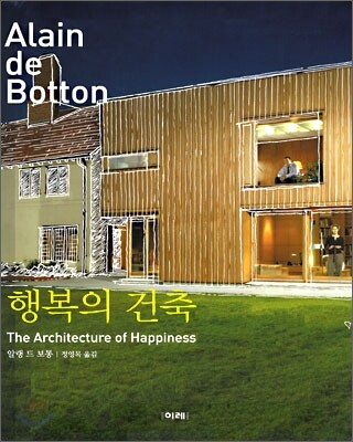 행복의 건축