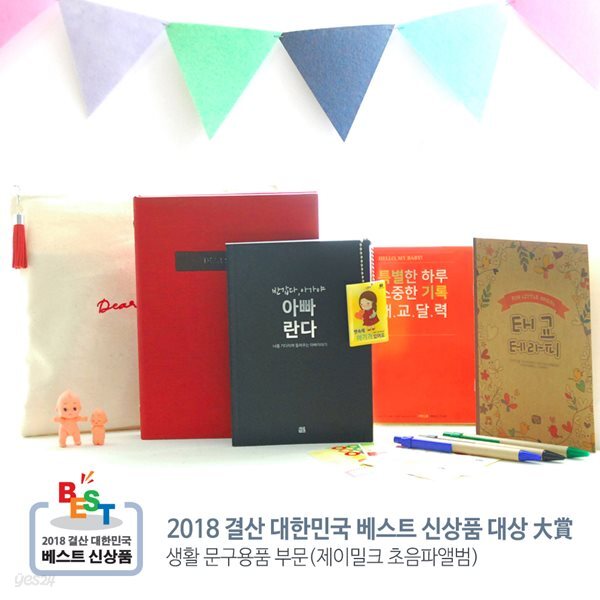 제이밀크 임신축하선물/태교선물 패키지 세트 (태교일기,초음파앨범)