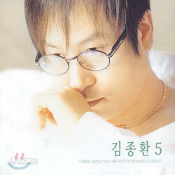 김종환 5집 - 백년의 약속