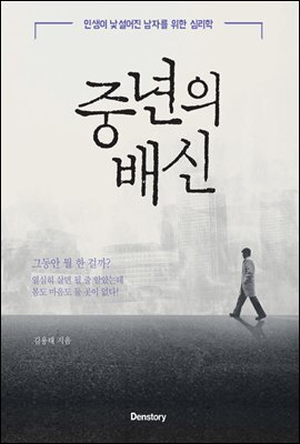 중년의 배신