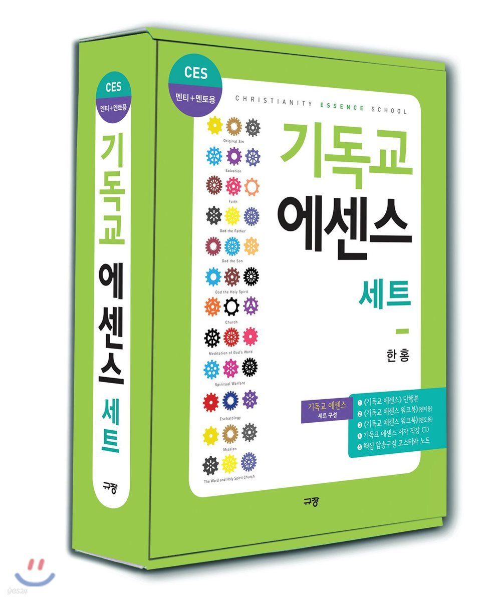 기독교 에센스 세트