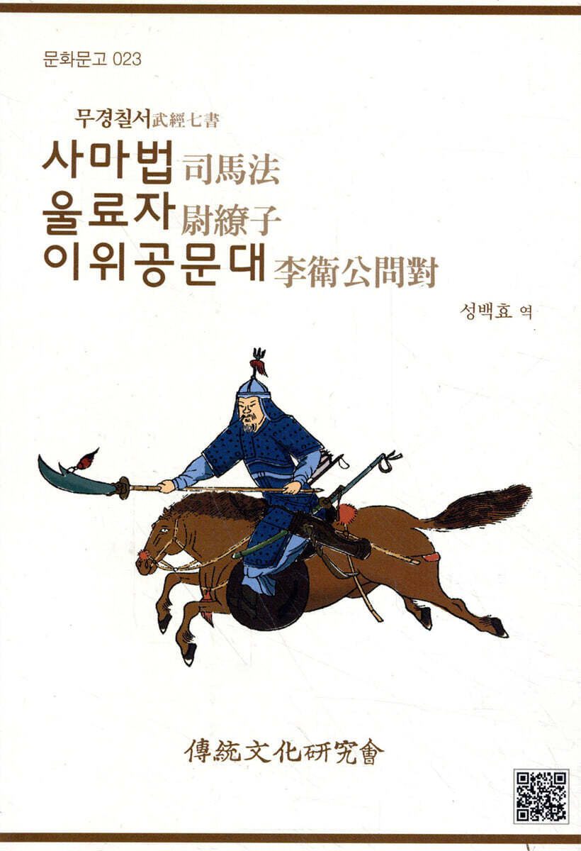 사마법 울료자 이위공문대