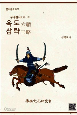 육도 삼략