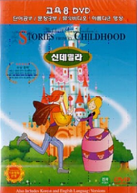 신데렐라 (Cinderella )