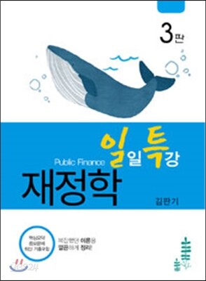2016 일일특강 재정학