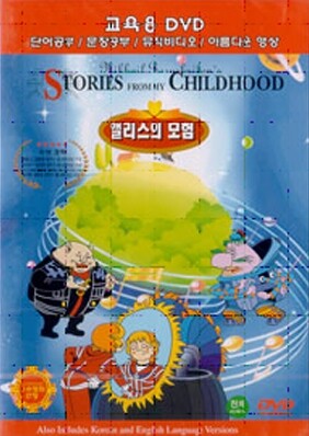 앨리스의 모험 (Alice and the Mystery of the Third Planet)