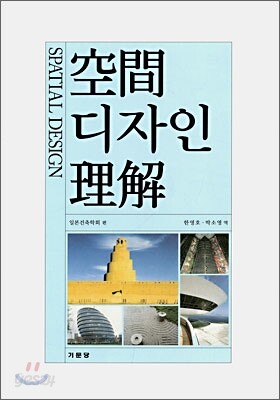 공간디자인이해