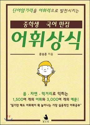 중학생 국어만점 어휘상식