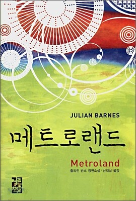 메트로랜드