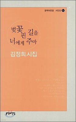 벚꽃 핀 길을 너에게 주마