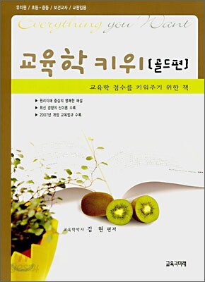 교육학 키위 골드편
