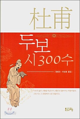 두보 시 300수