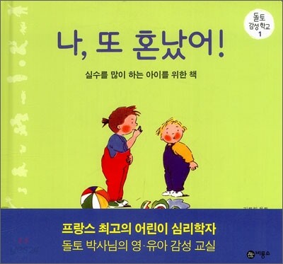 나, 또 혼났어!