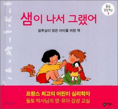 샘이 나서 그랬어
