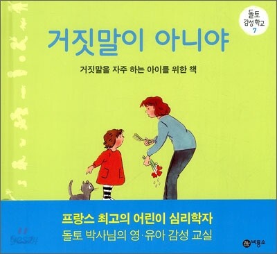 거짓말이 아니야