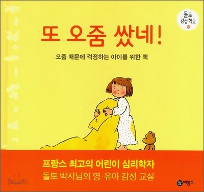 또 오줌 쌌네!