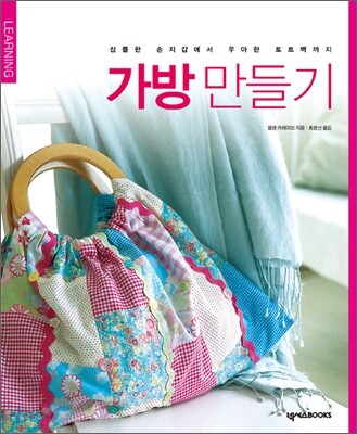 가방만들기