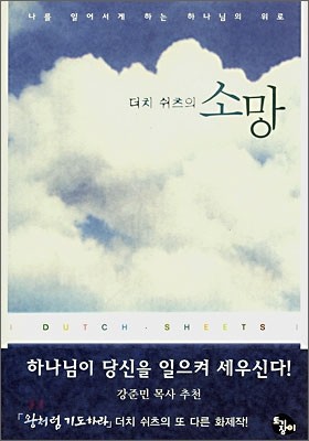 더치 쉬츠의 소망