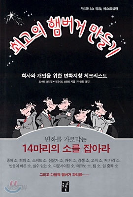 최고의 햄버거 만들기