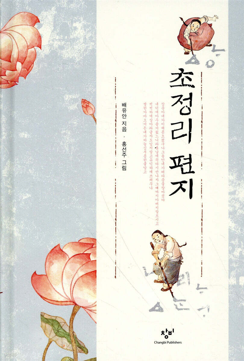 초정리 편지