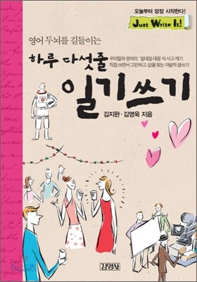 하루 다섯줄 일기쓰기