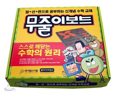 무줄이보드