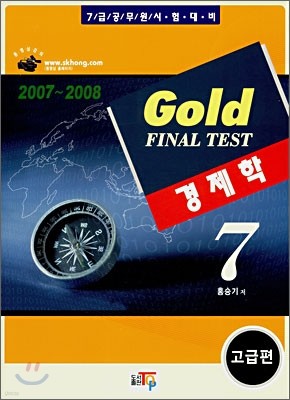 Gold FINAL TEST  7 (2008)