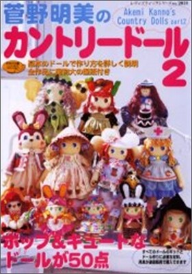 菅野明美のカントリ-ド-ル<2>